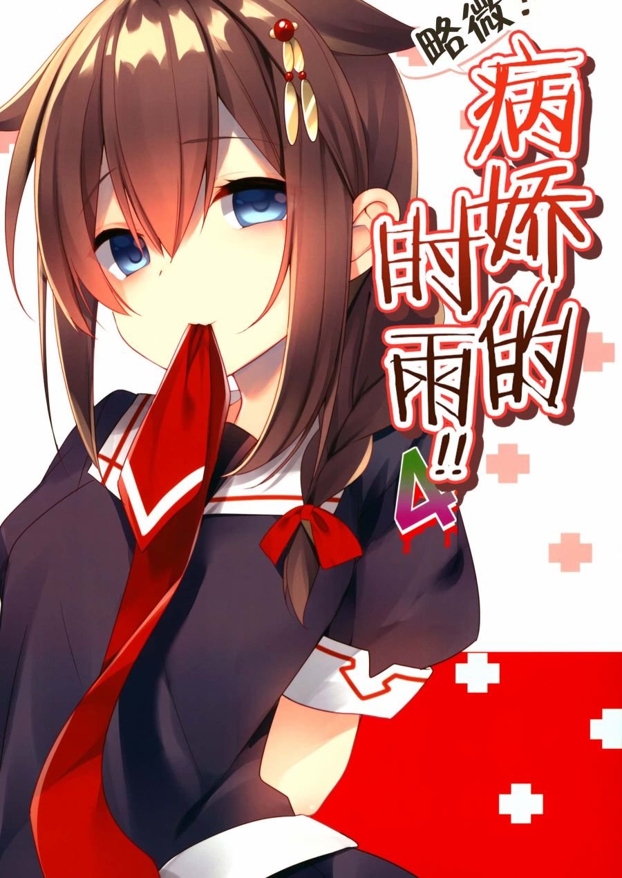 第4话