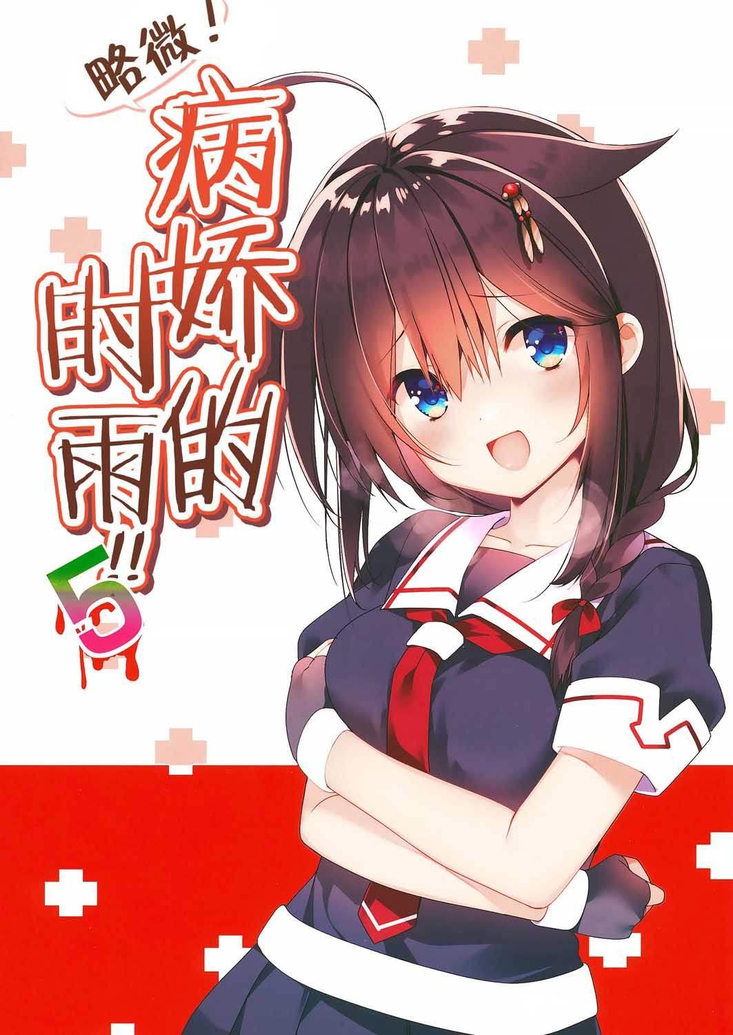 第5话
