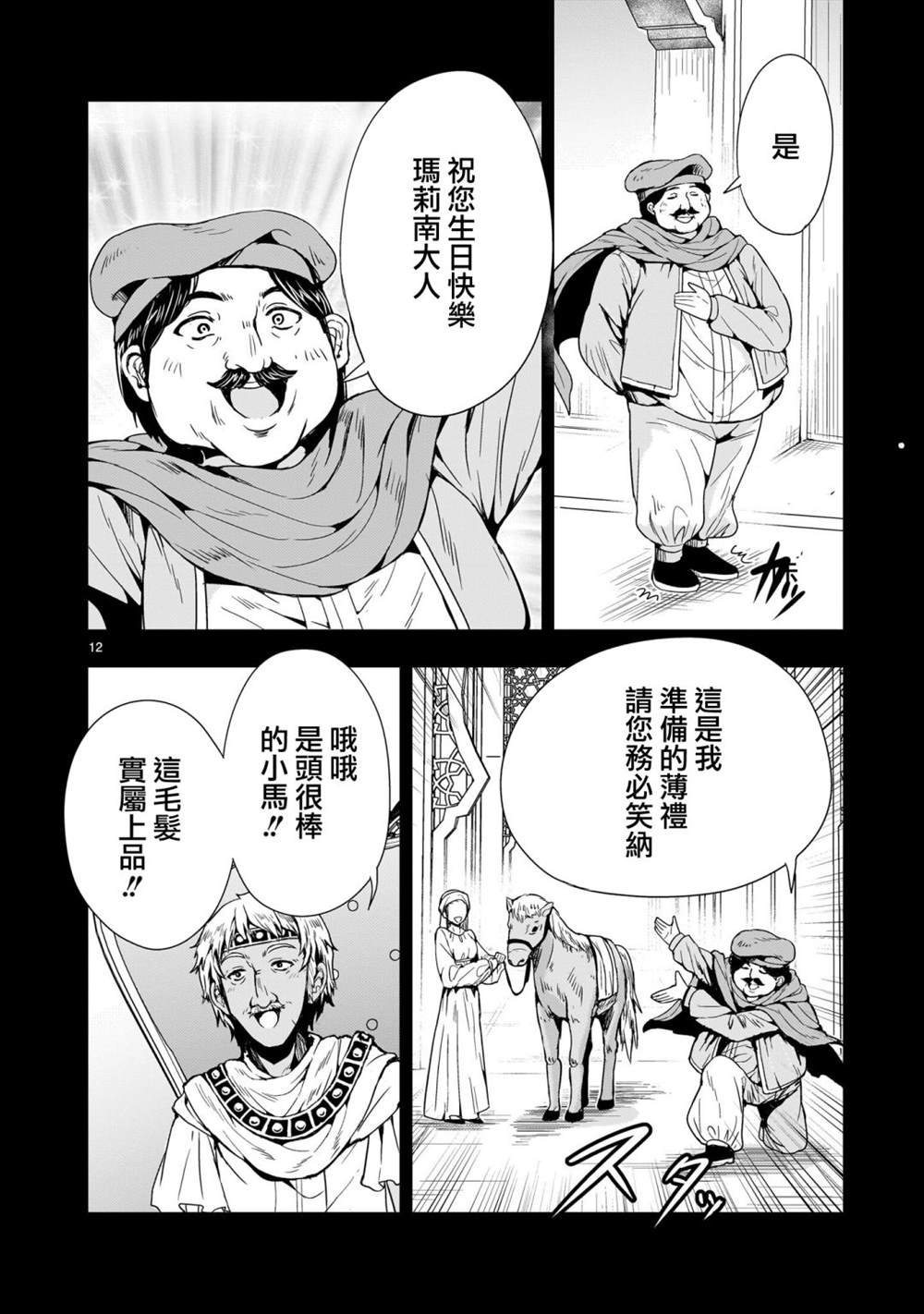 第12话