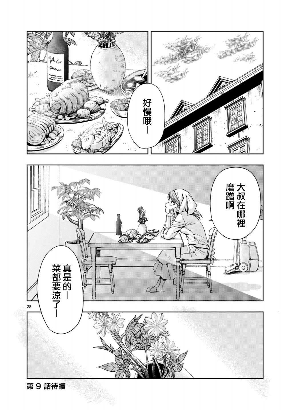 第8话