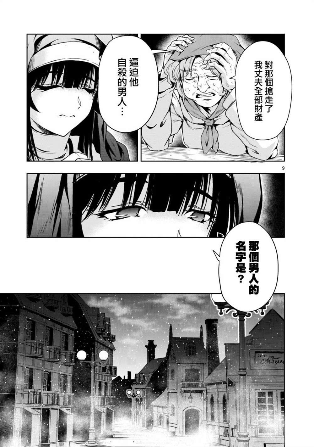 第9话