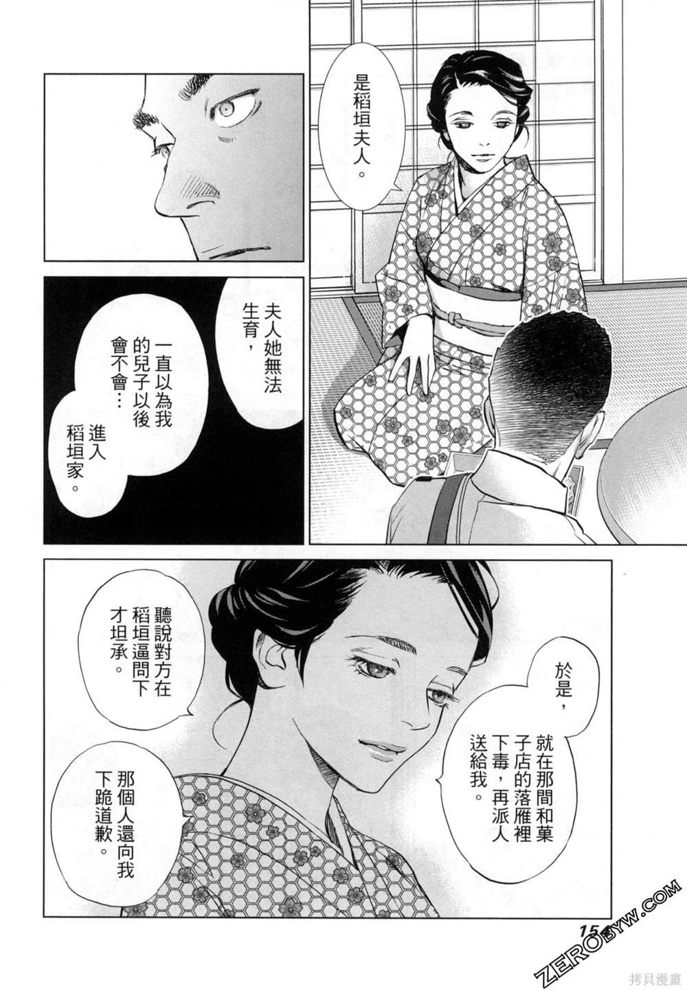 第8话