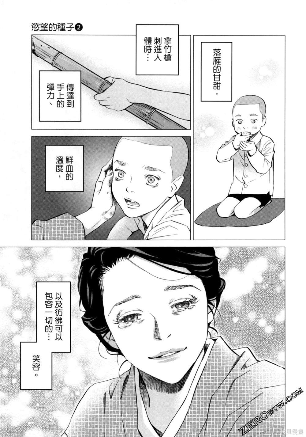 第8话