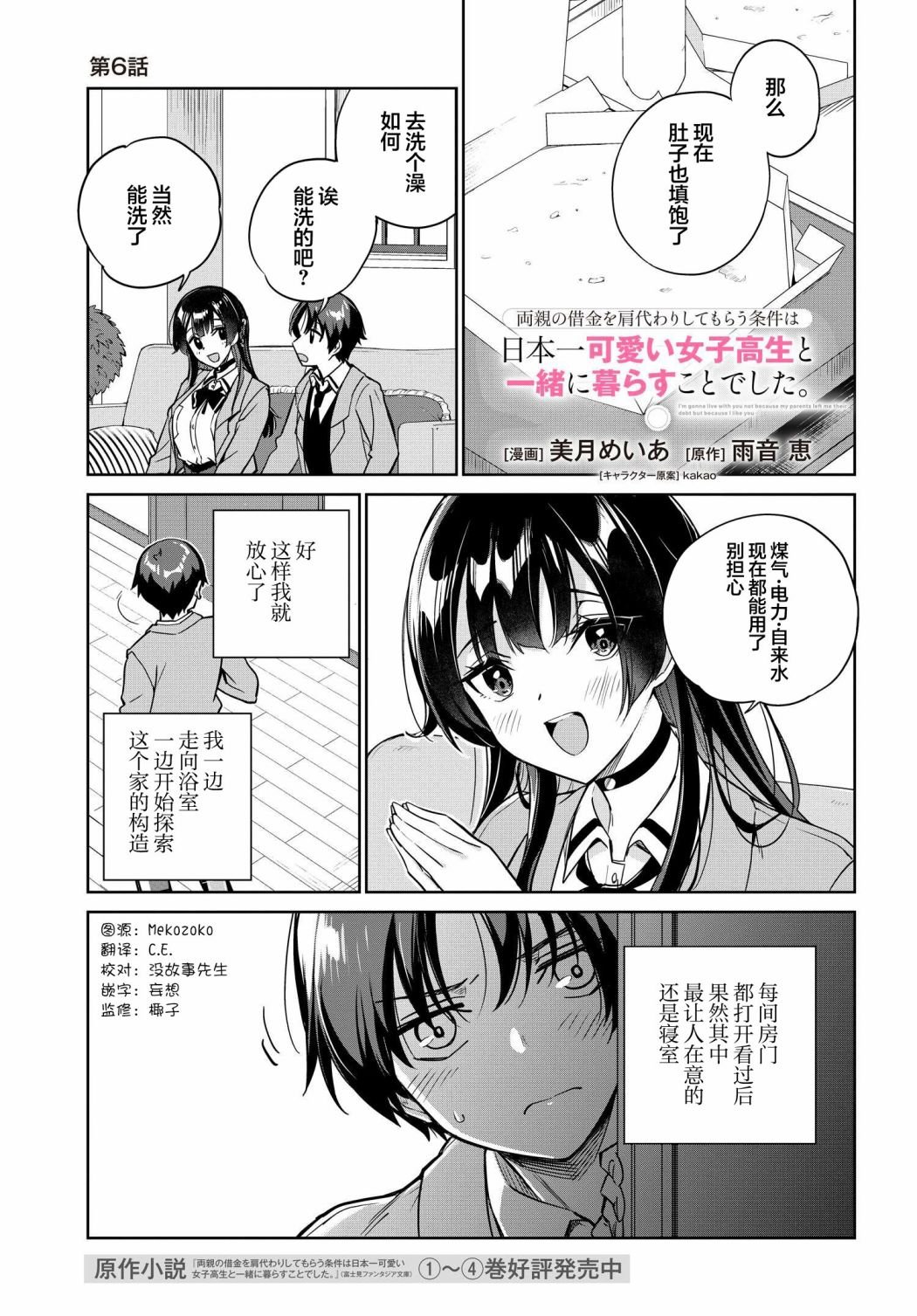 第6话