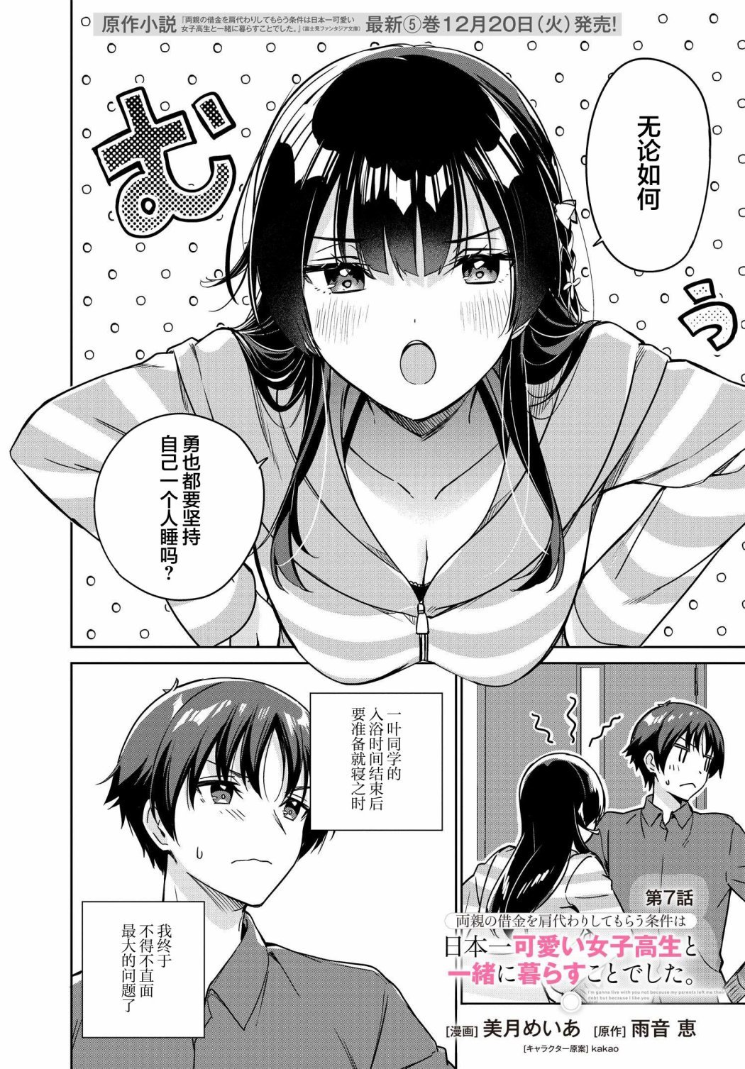 第7话