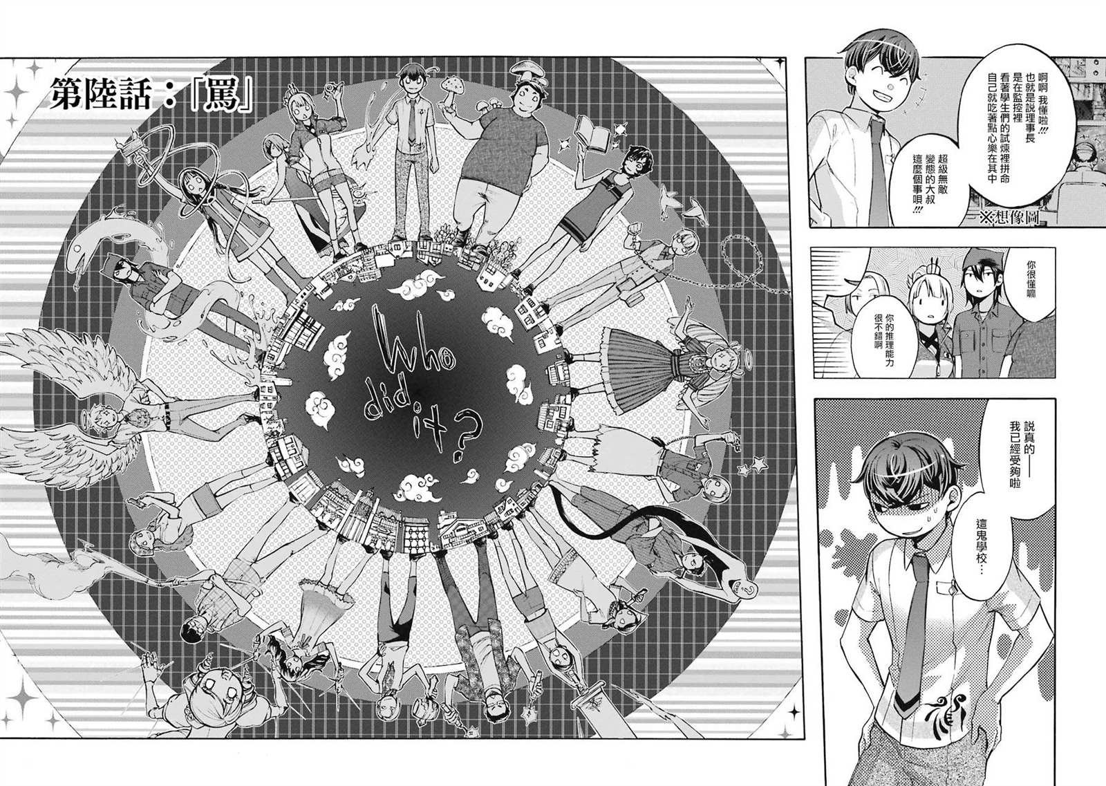第6话