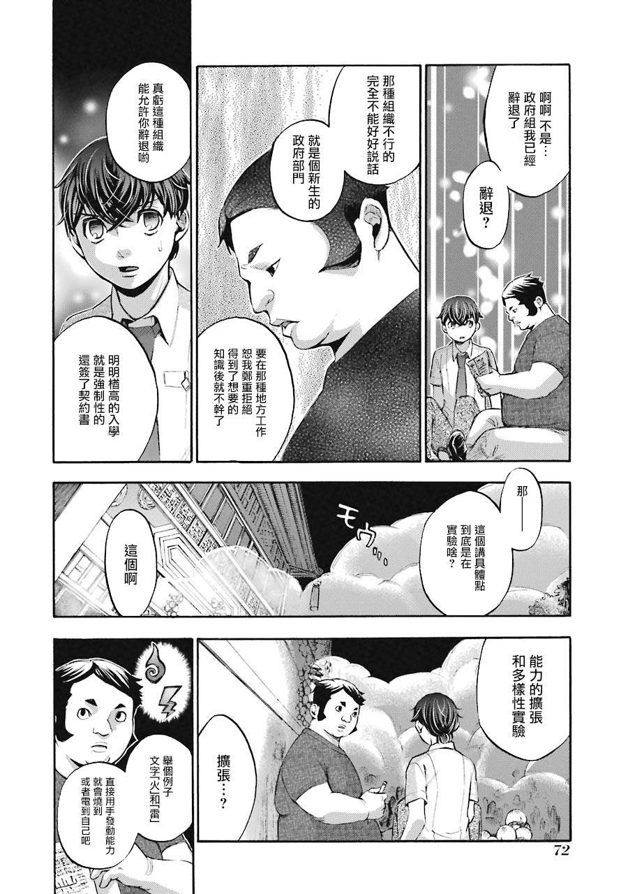 第6话