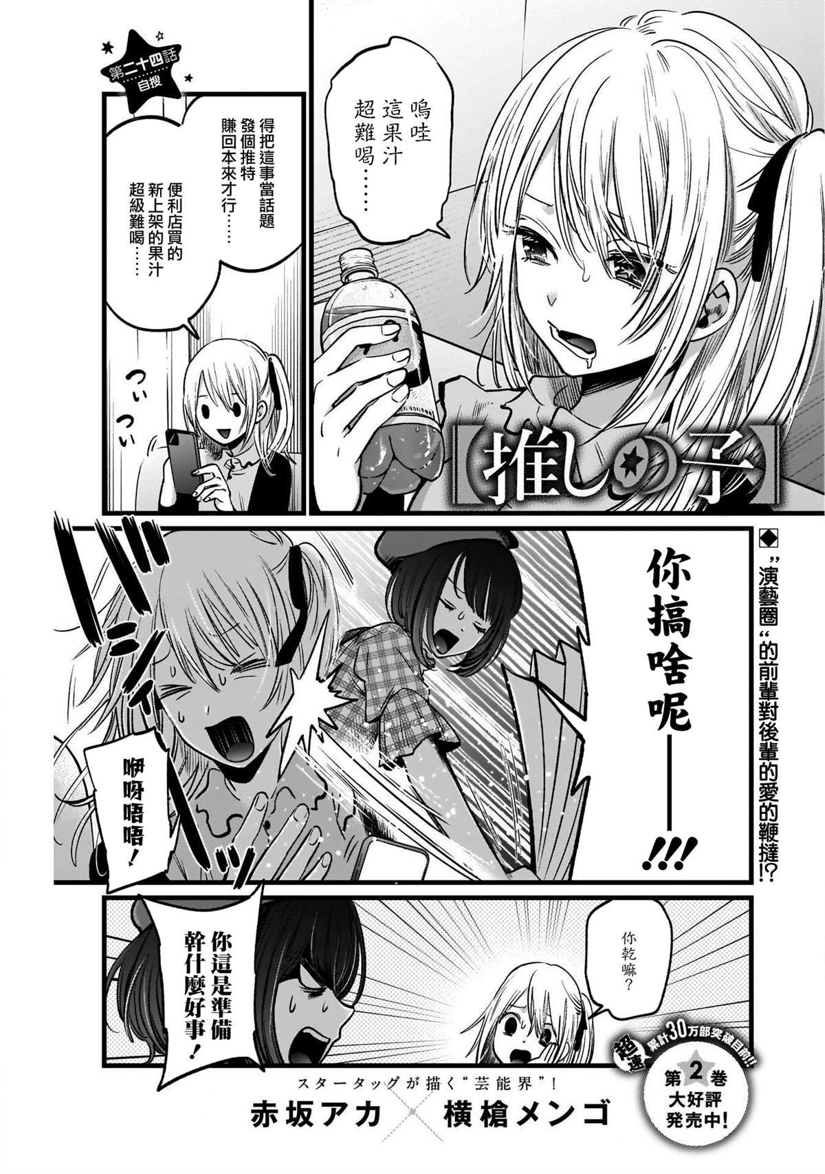第24话