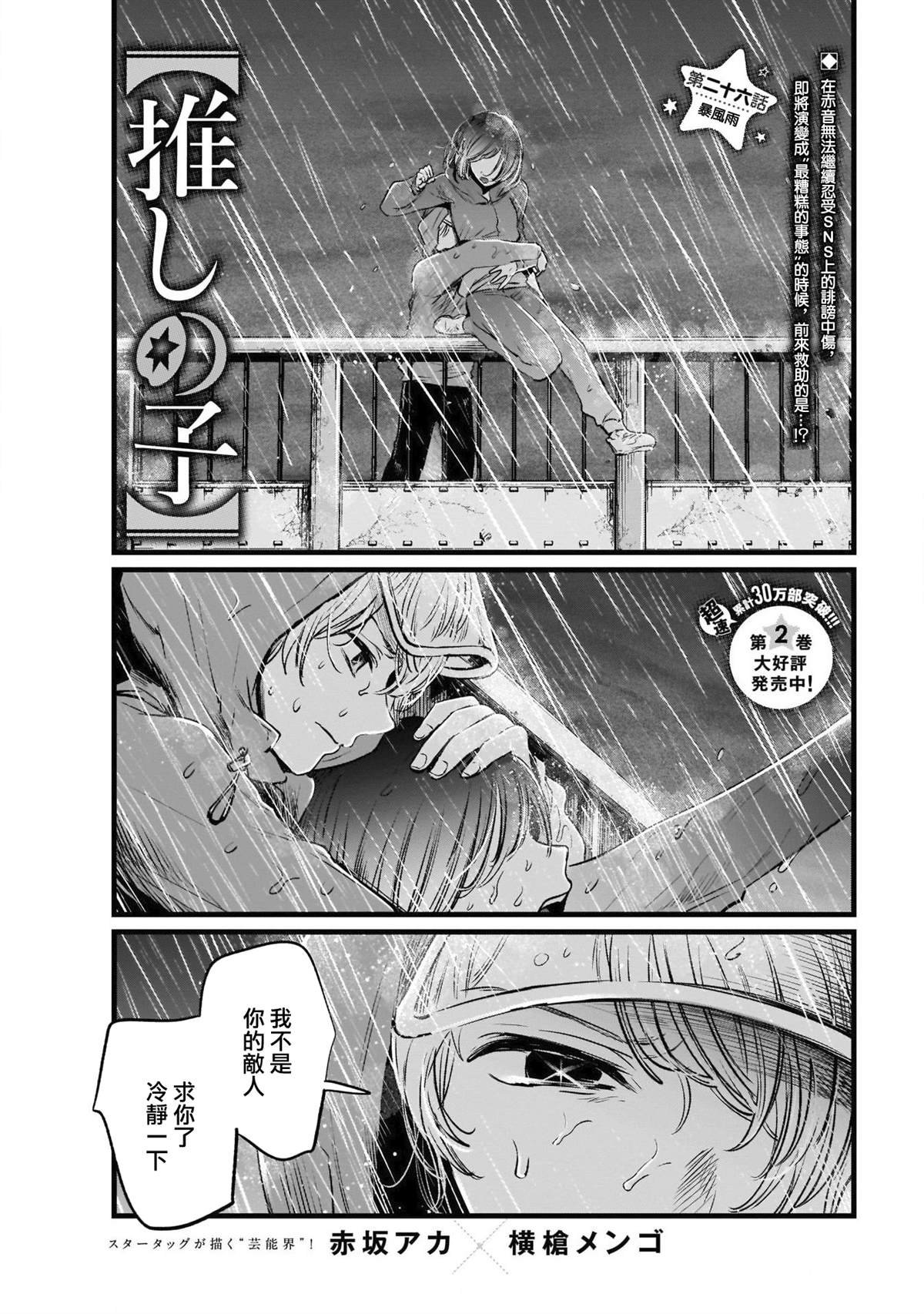 第26话