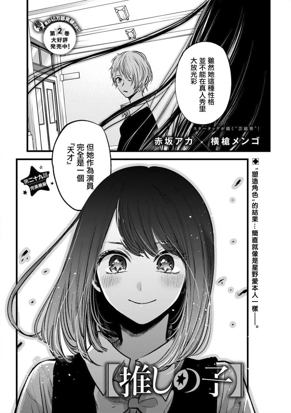 第29话