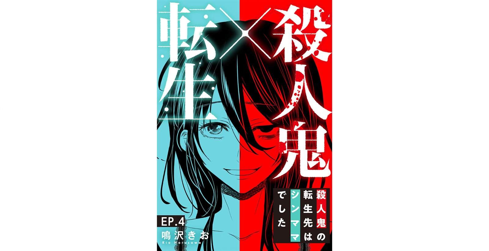 第4话
