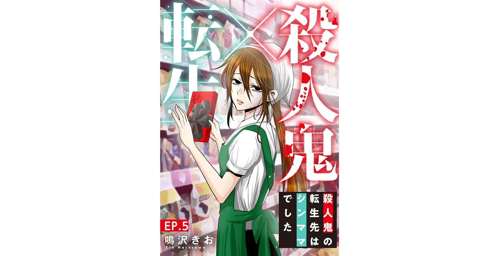 第5话
