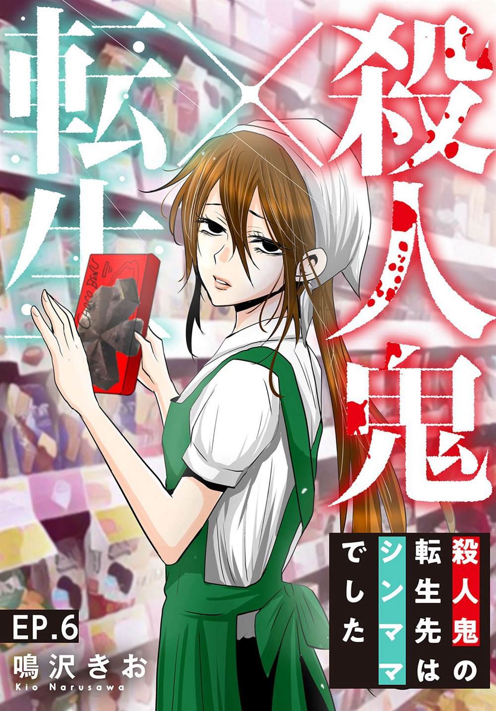 第6话