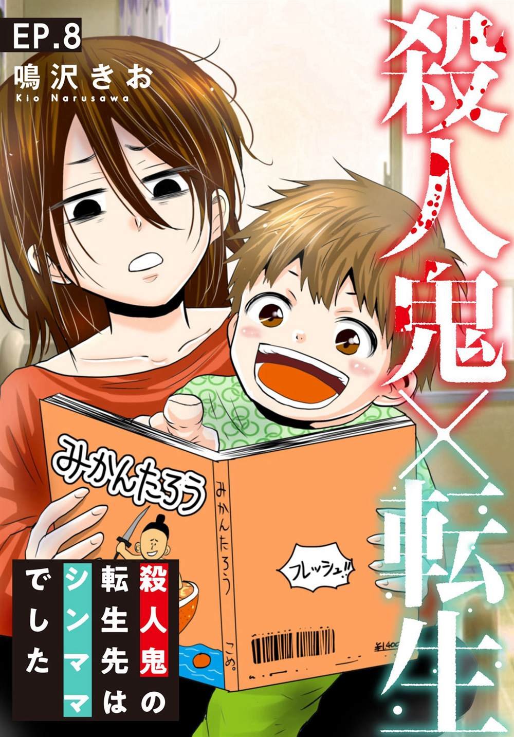 第8话
