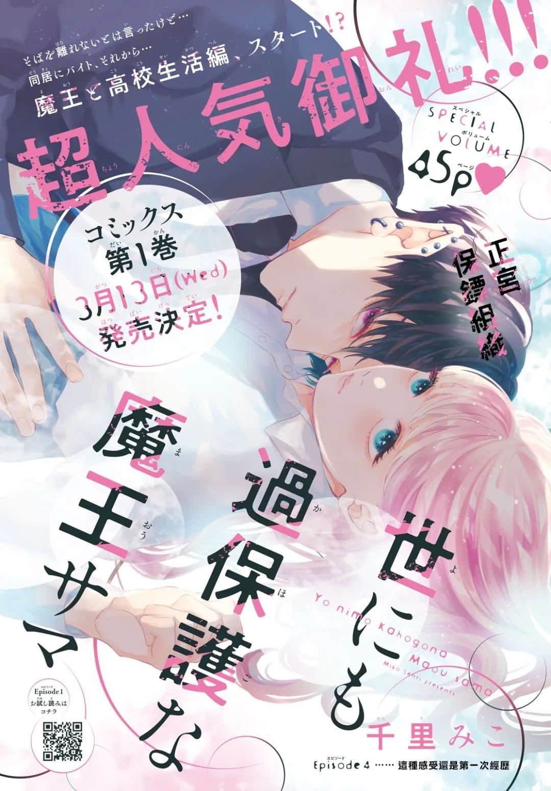第4话