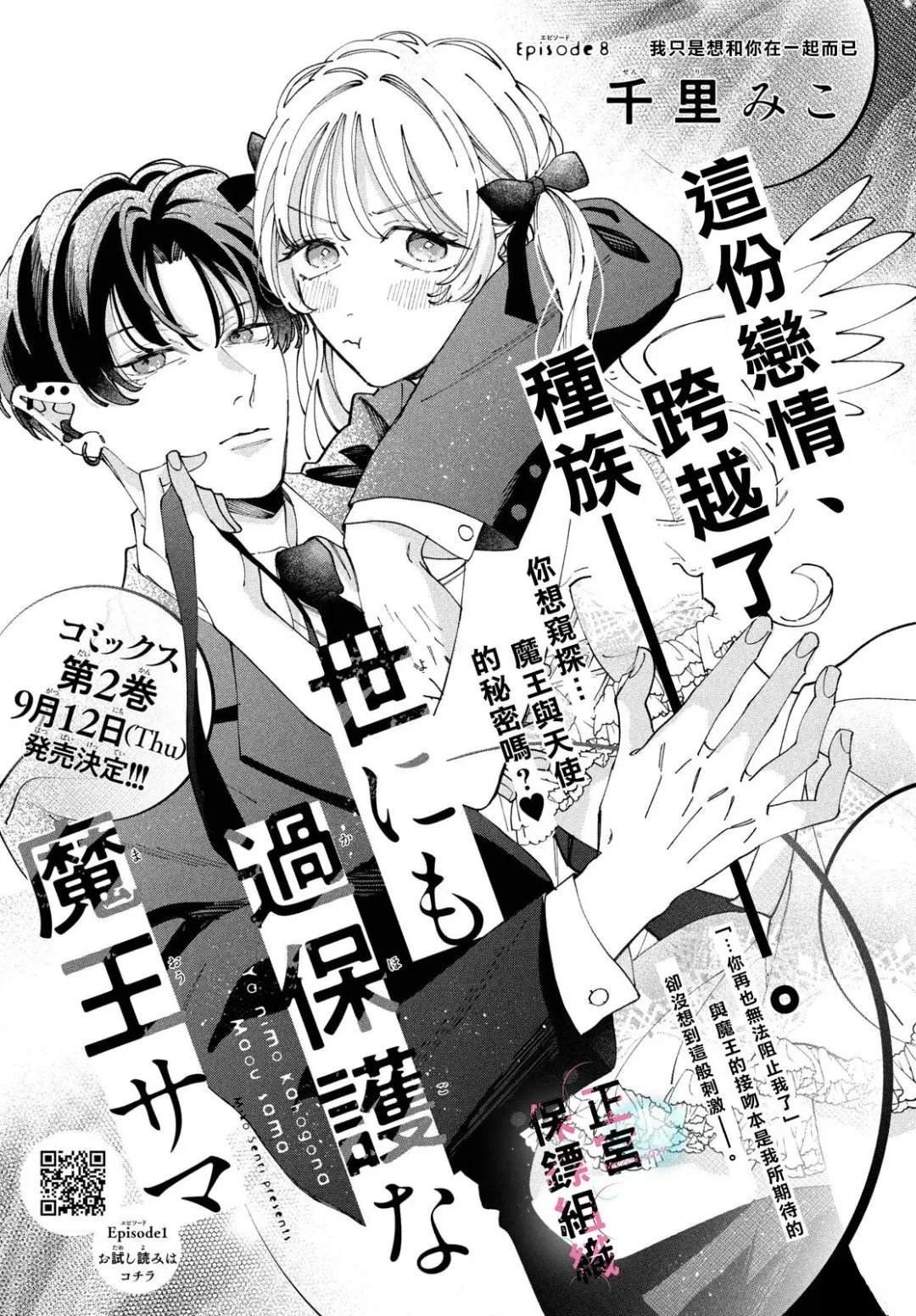 第8话
