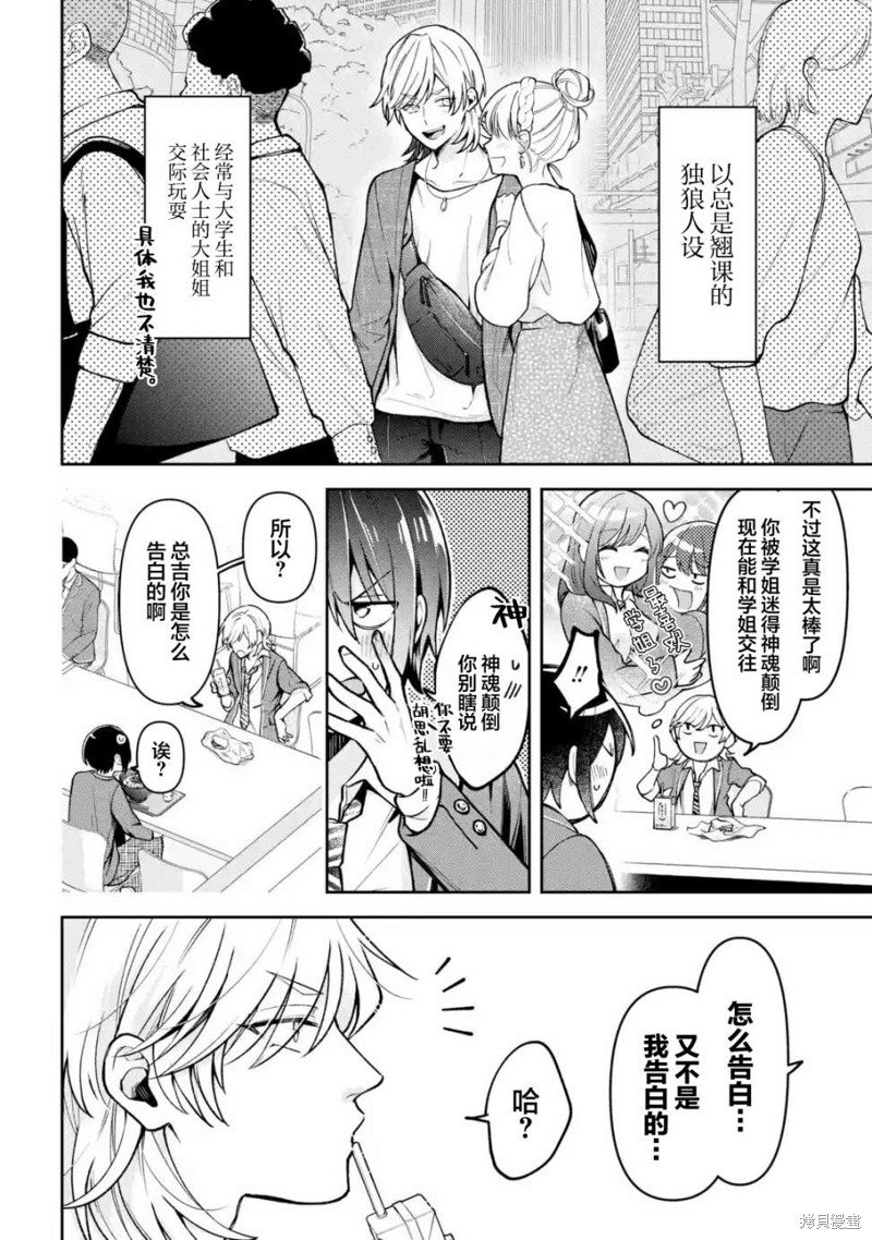 第2.1话