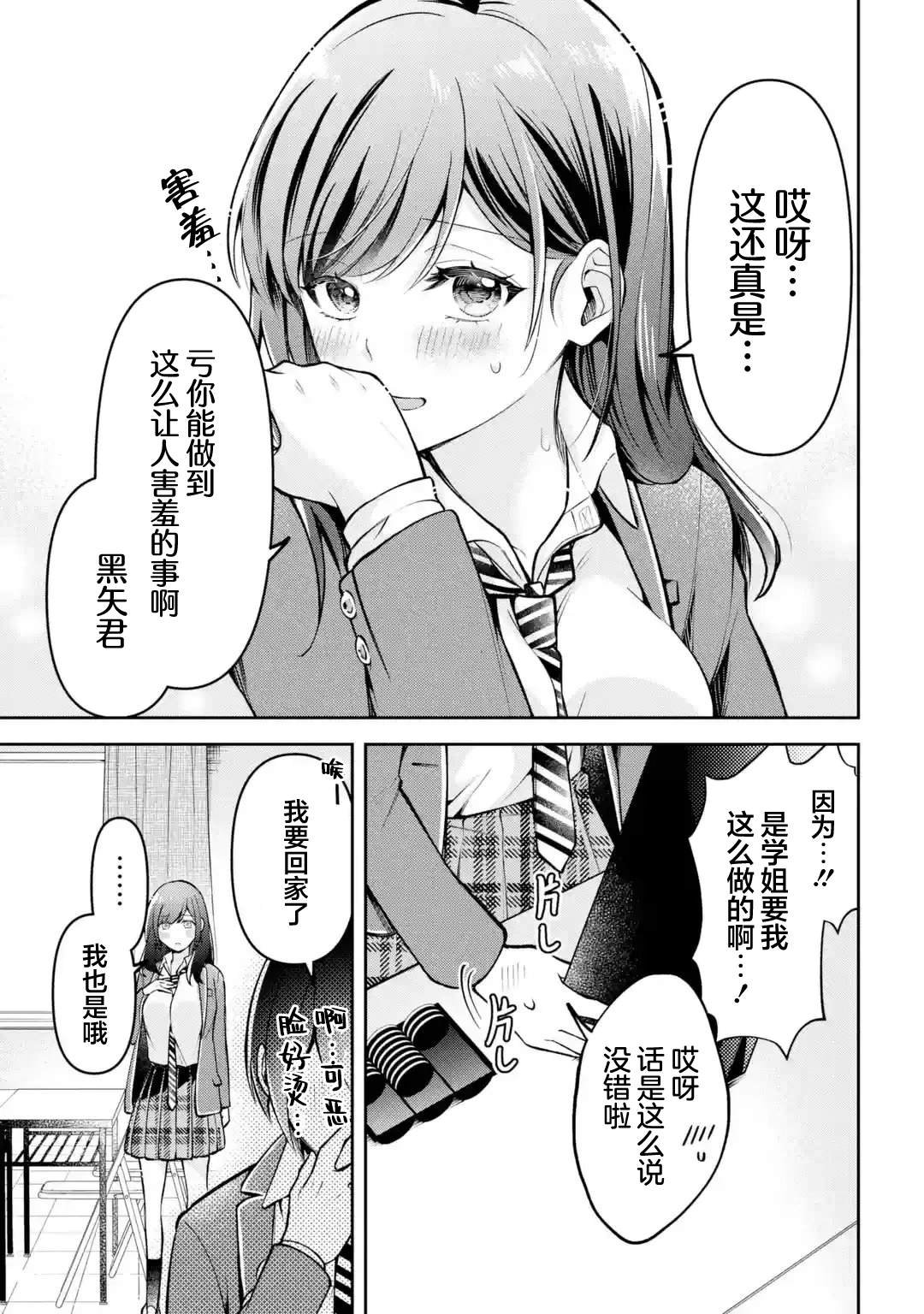 第3.2话