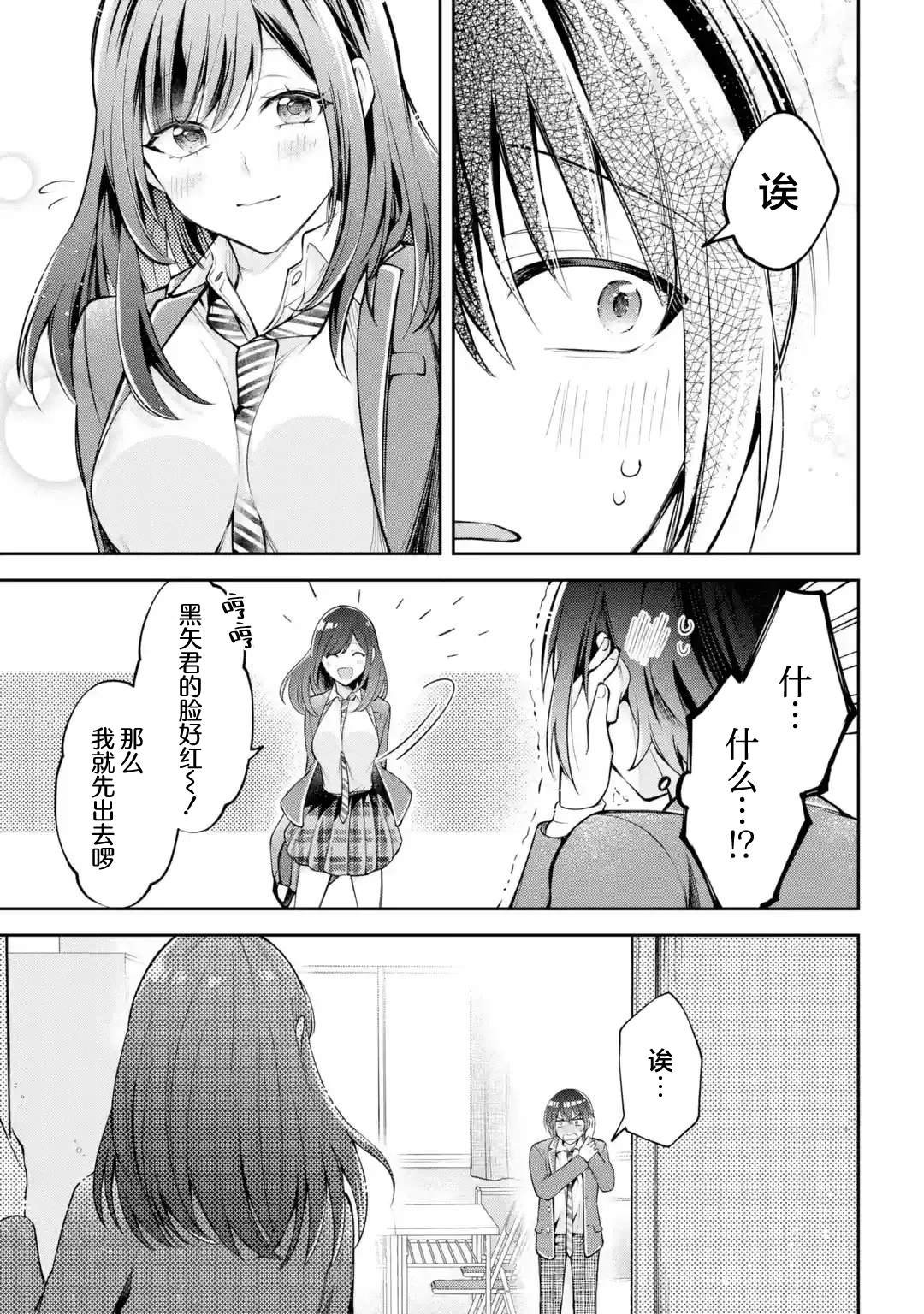 第3.2话