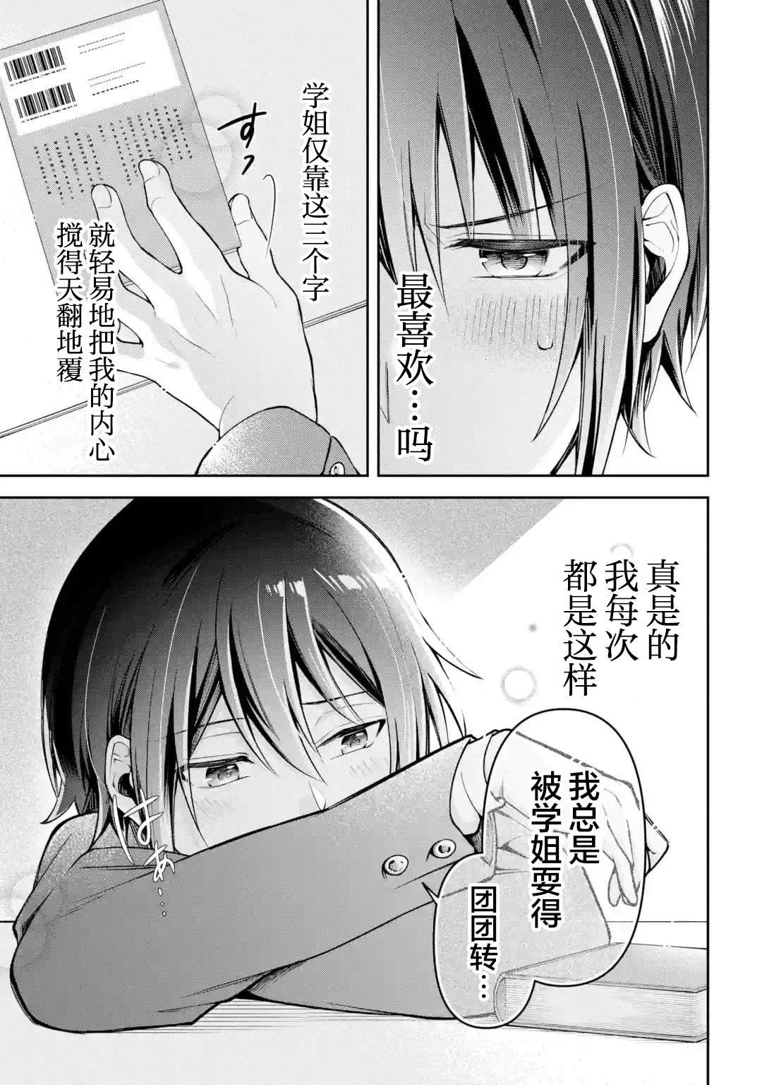 第3.2话