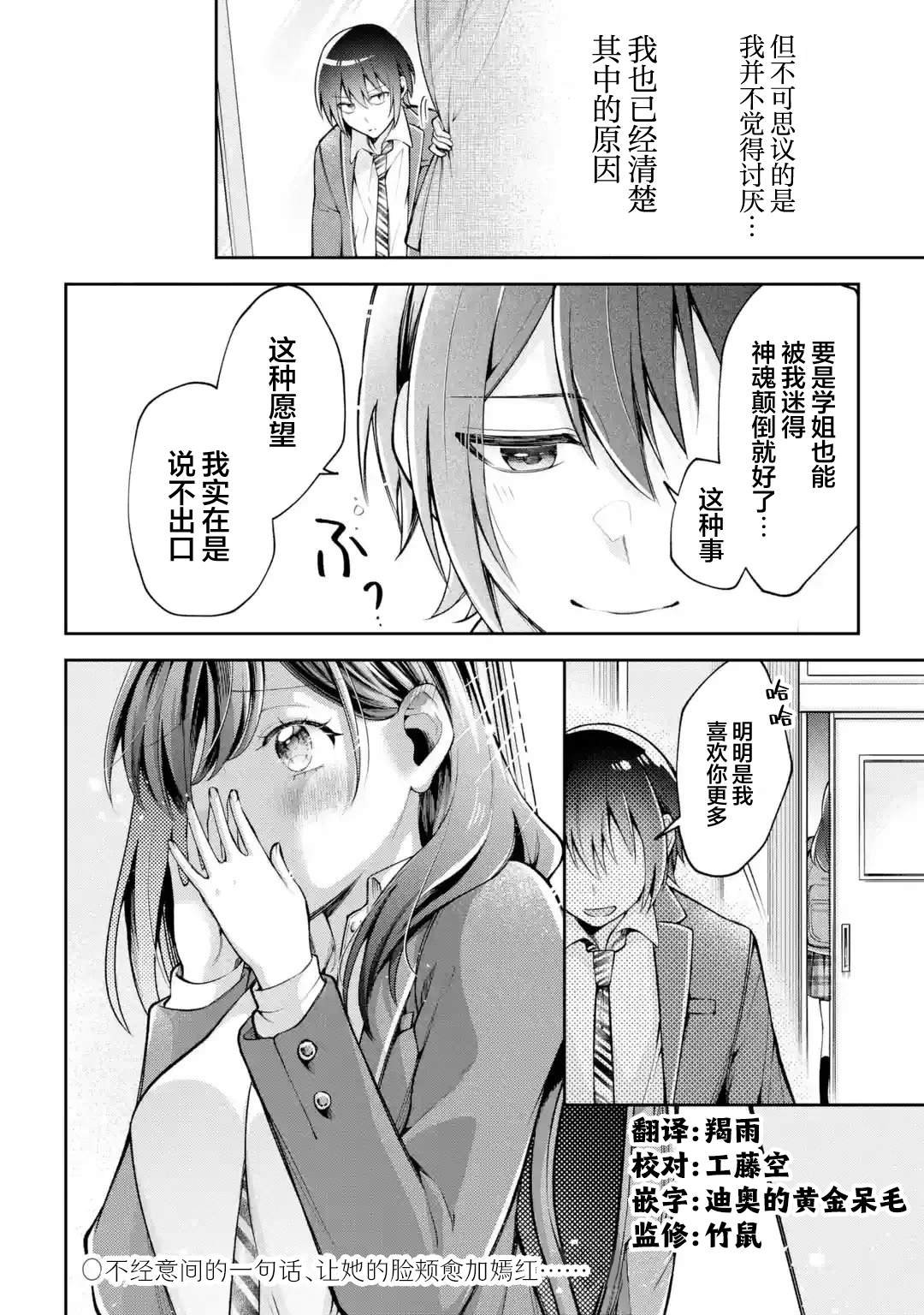 第3.2话