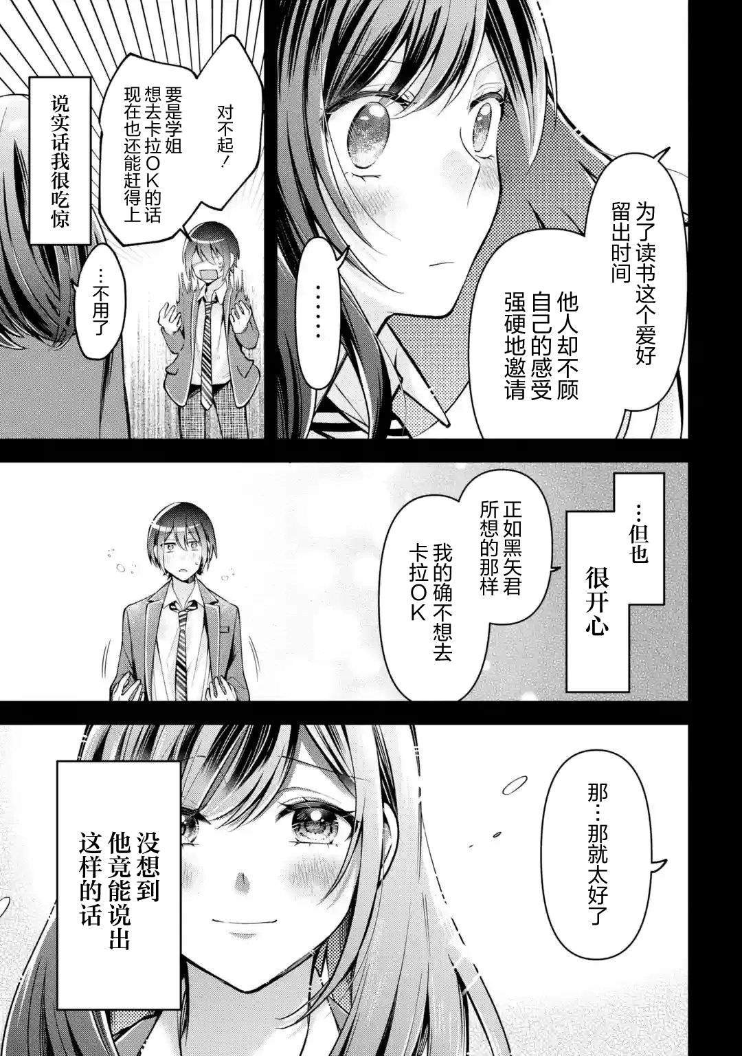 第4.2话