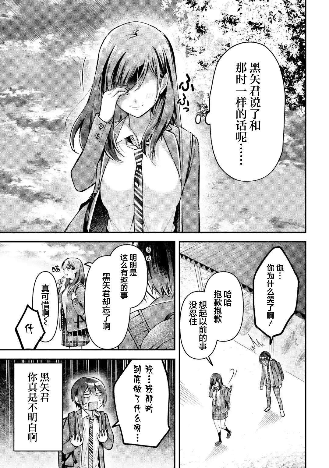 第4.2话