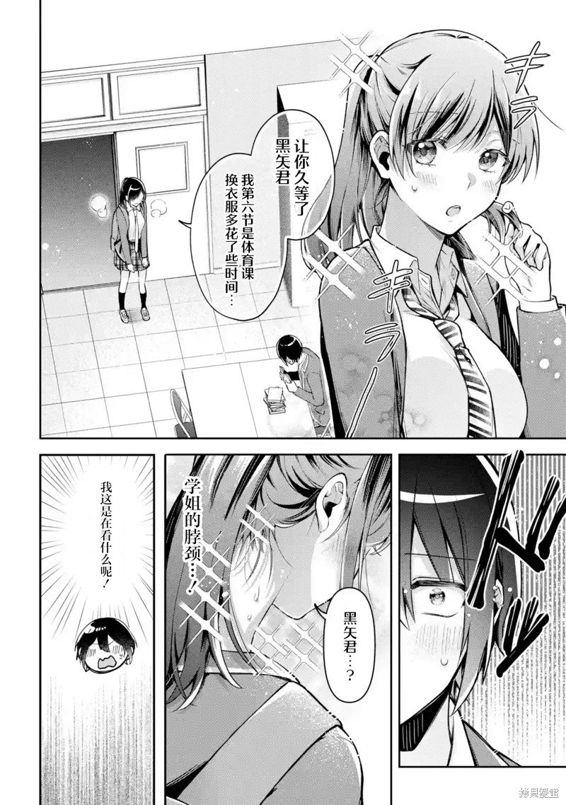 第6.1话