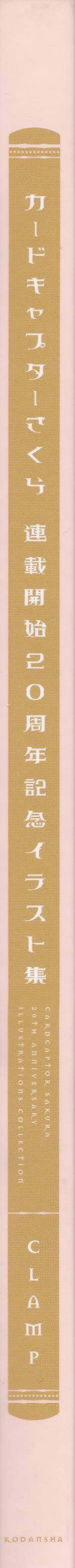 魔法少女樱20周年纪念画集