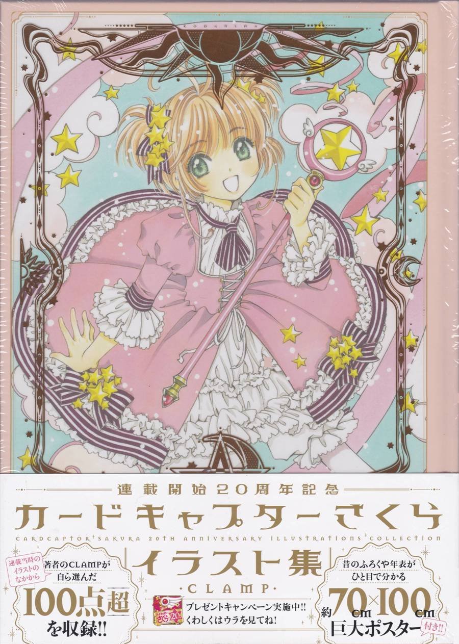 魔法少女樱20周年纪念画集