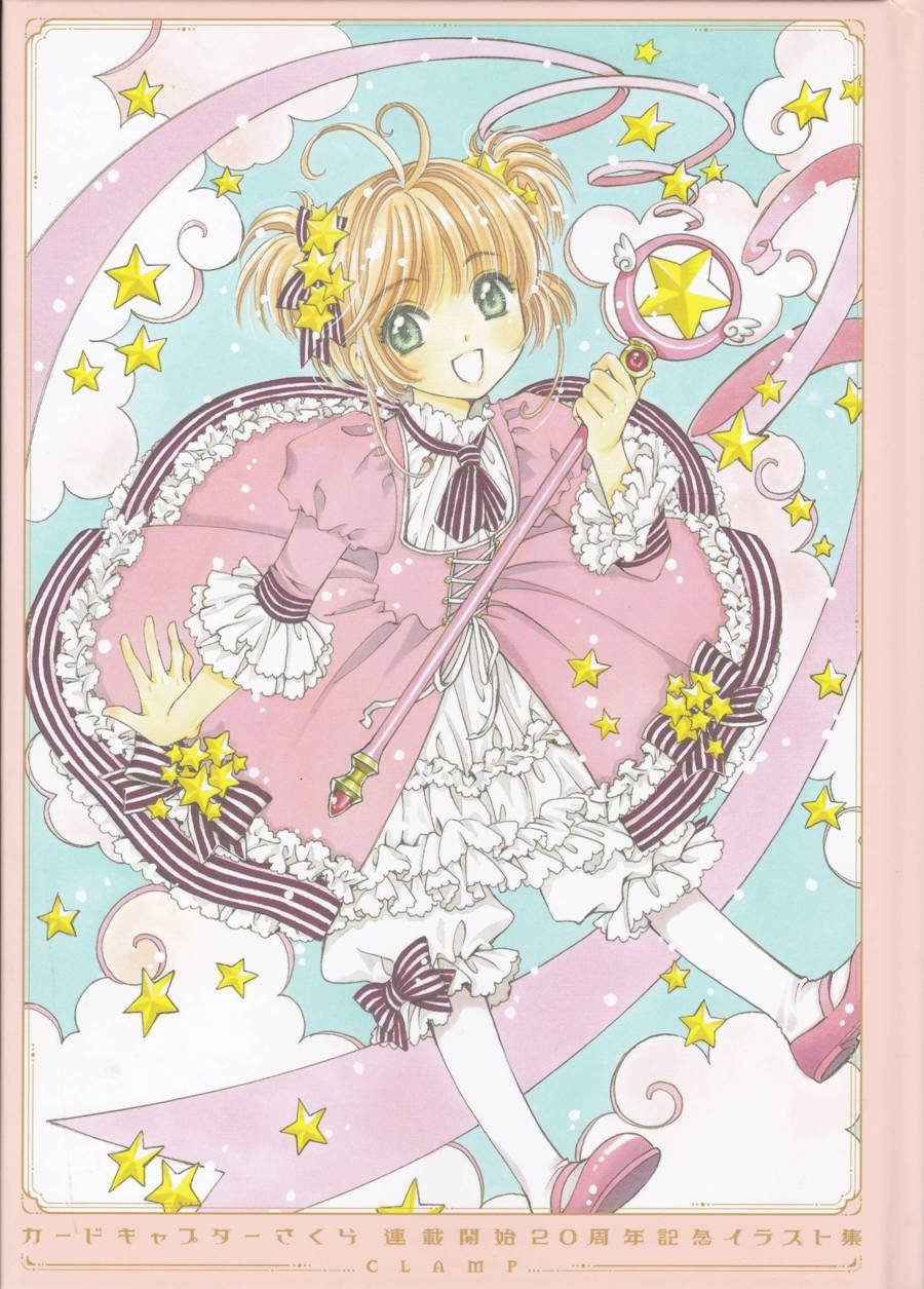 魔法少女樱20周年纪念画集