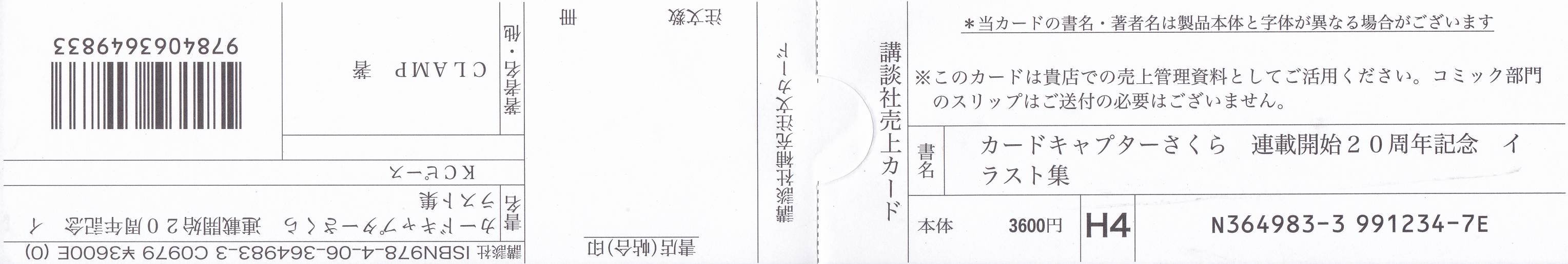 魔法少女樱20周年纪念画集