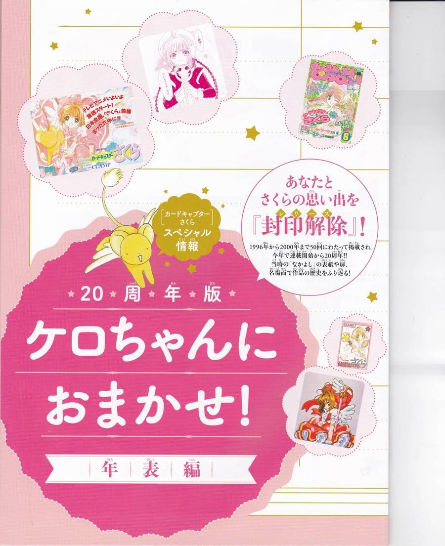 魔法少女樱20周年纪念画集