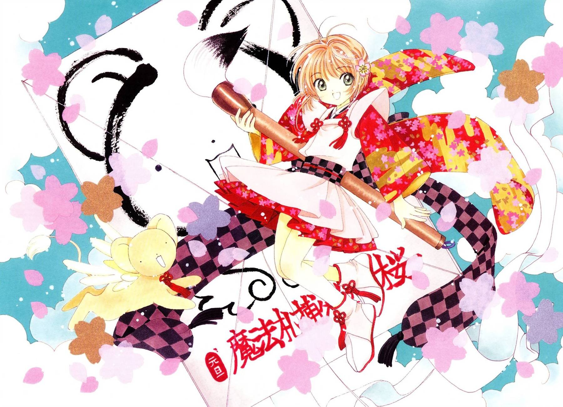魔法少女樱20周年纪念画集