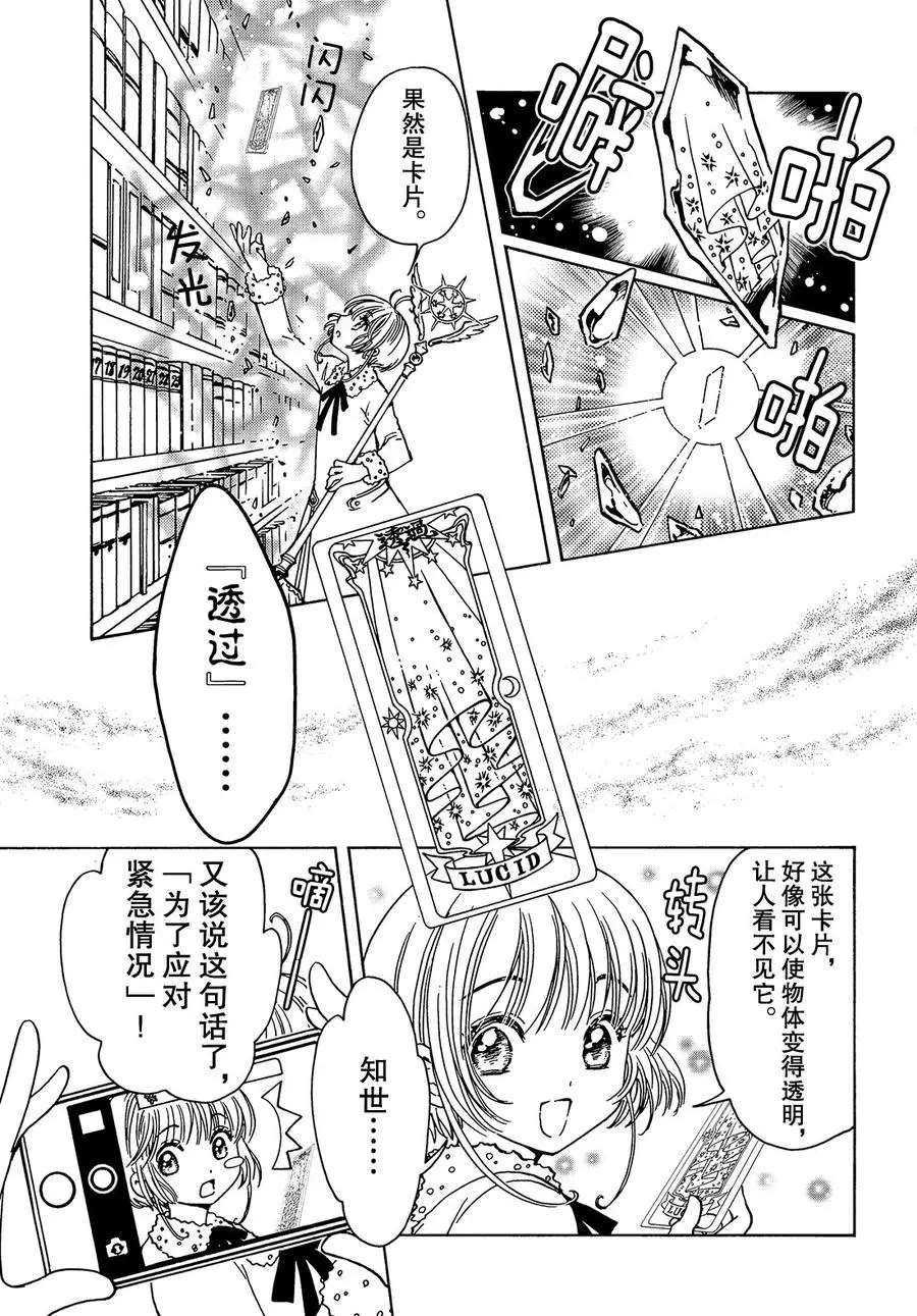 CLEAR CARD篇12