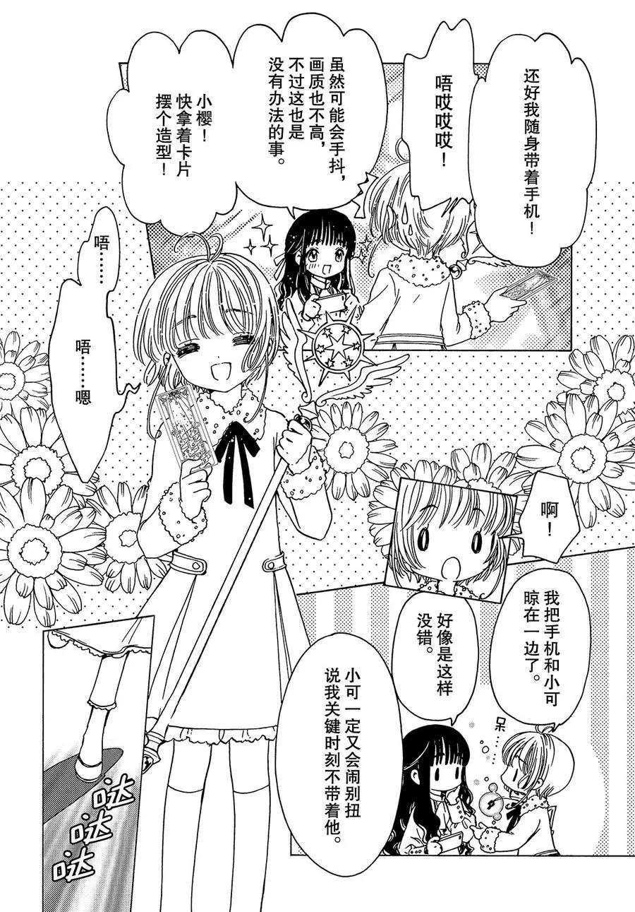 CLEAR CARD篇12