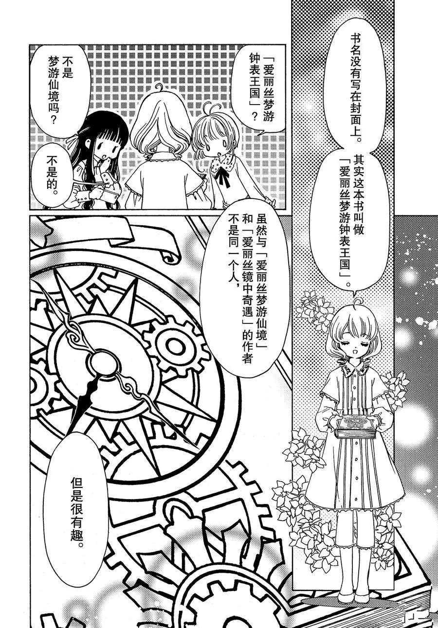 CLEAR CARD篇12