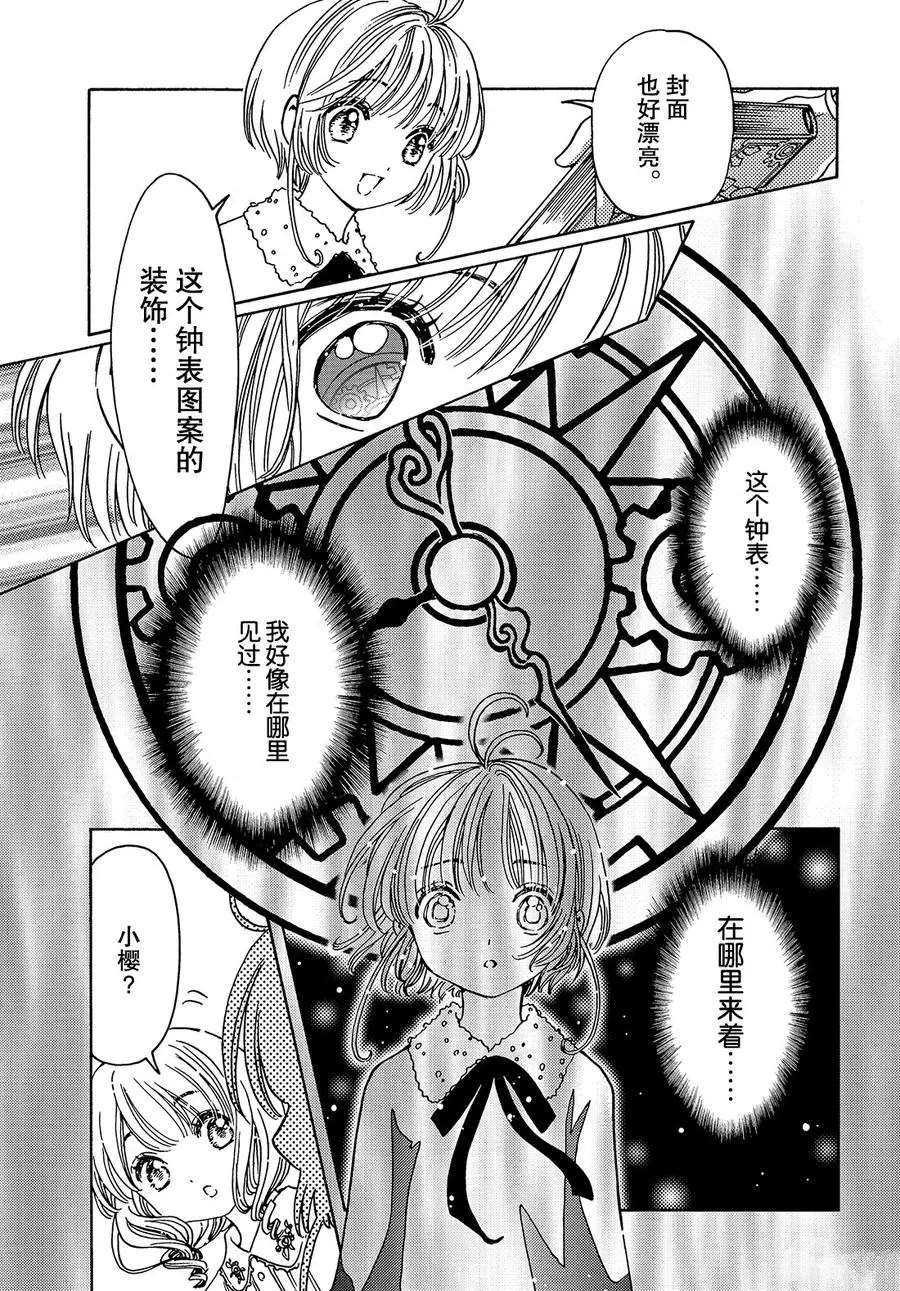 CLEAR CARD篇12