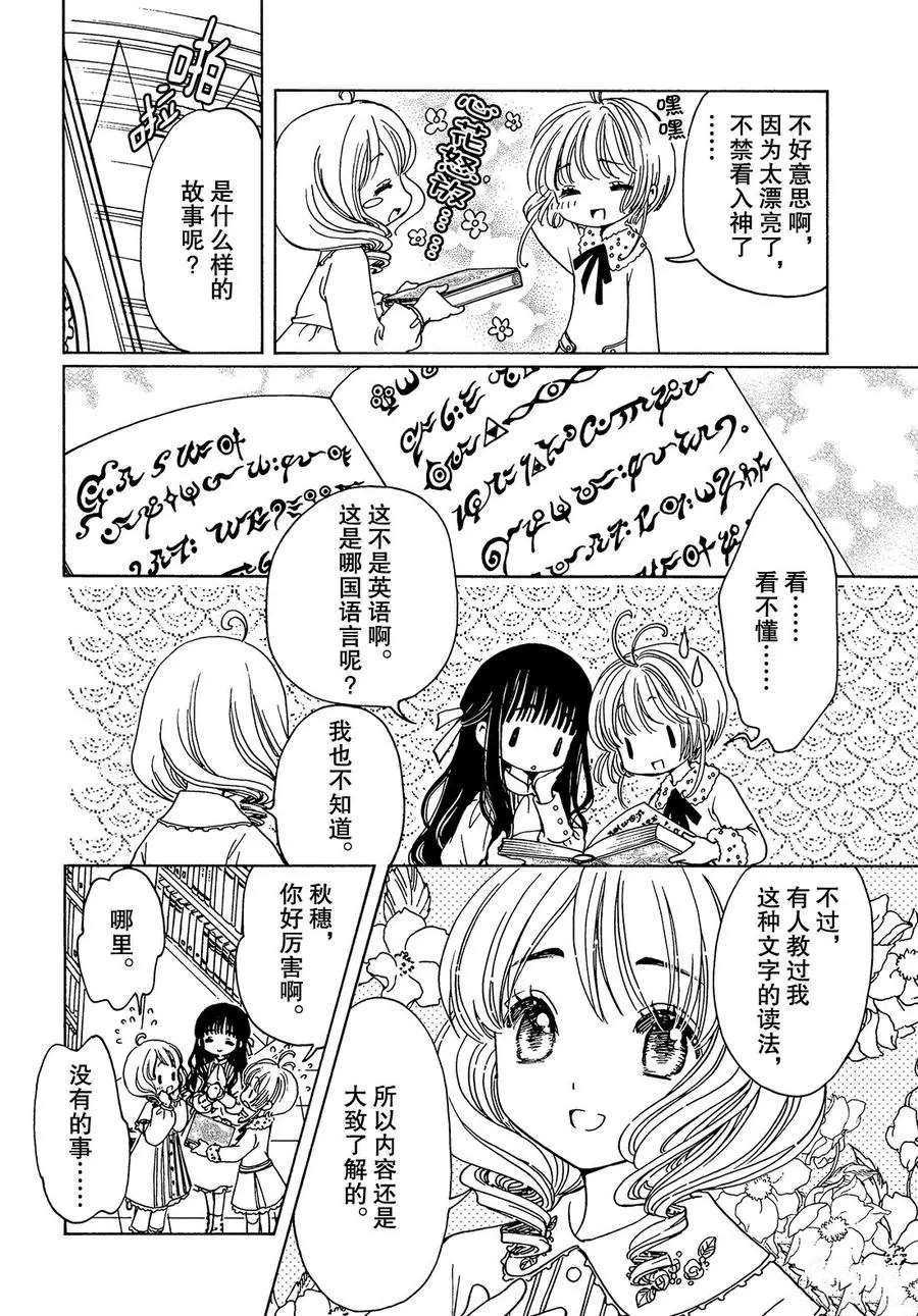 CLEAR CARD篇12