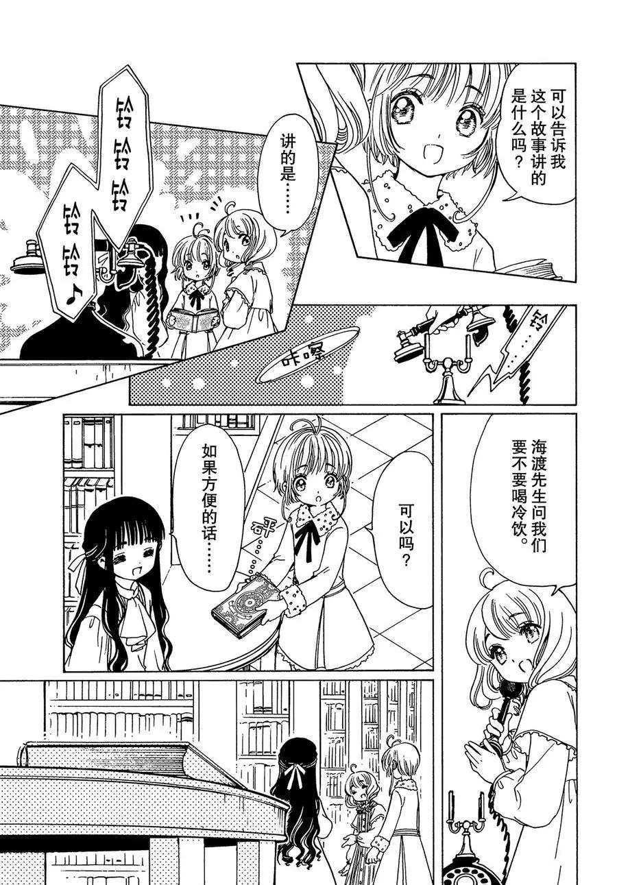 CLEAR CARD篇12