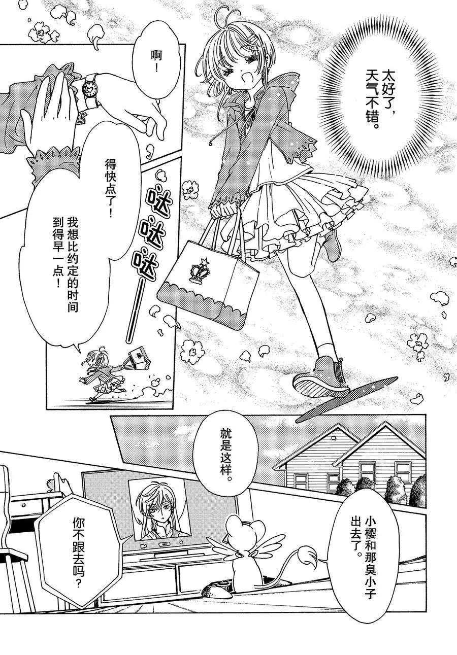 CLEAR CARD篇12