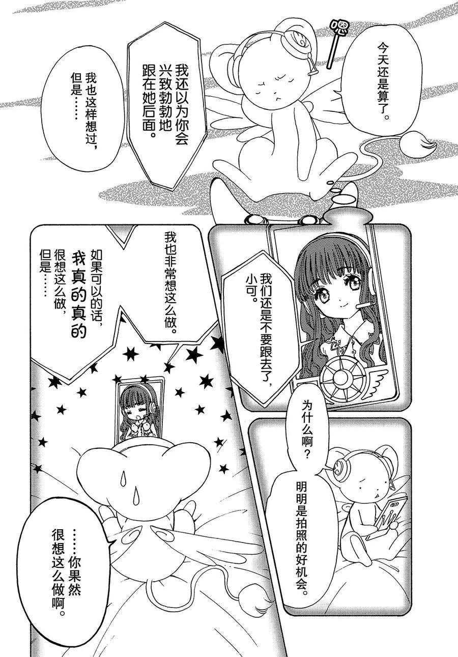 CLEAR CARD篇12