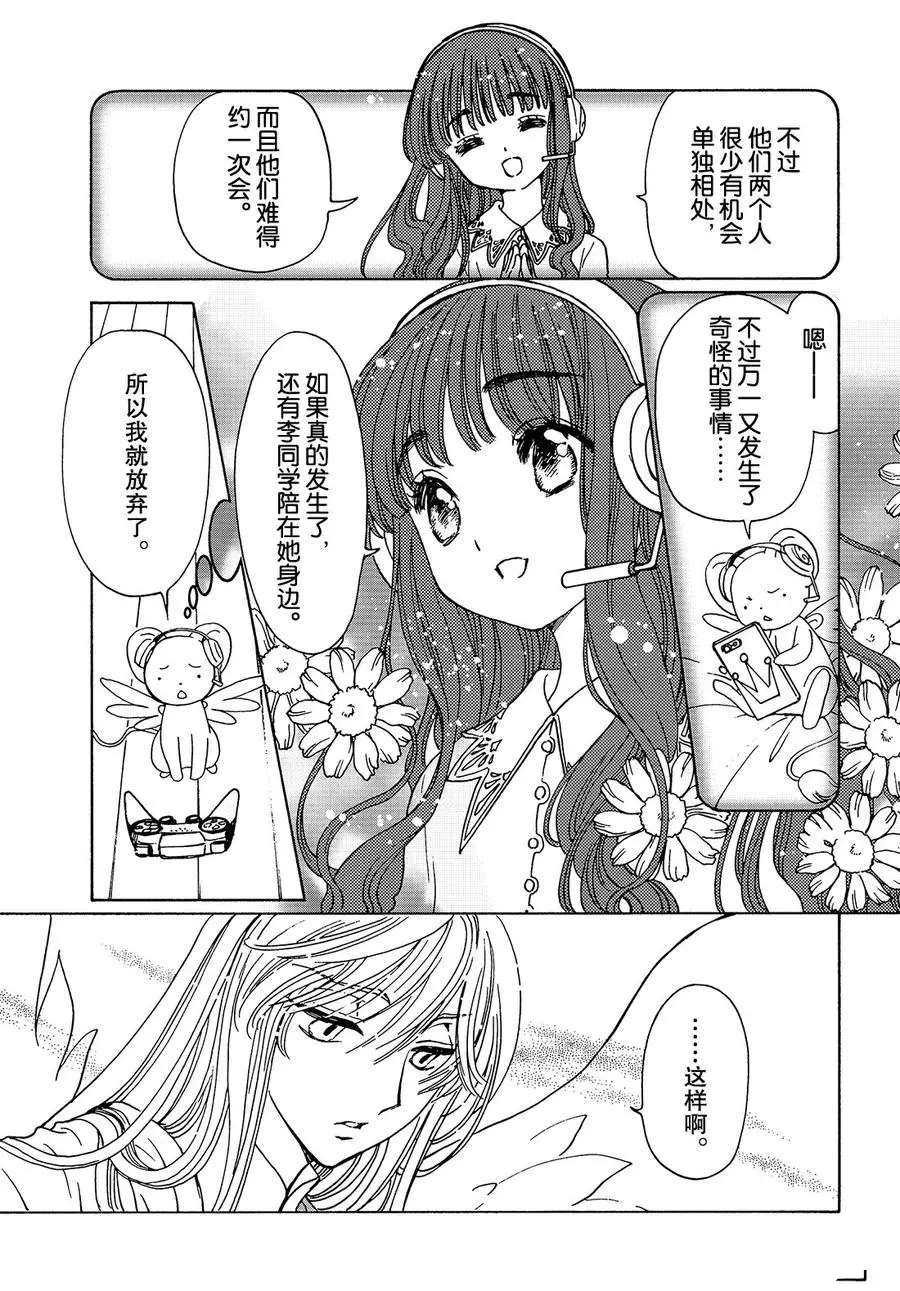 CLEAR CARD篇12