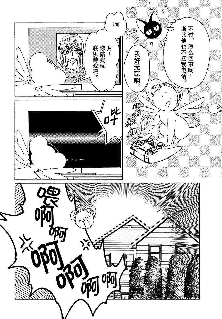 CLEAR CARD篇12