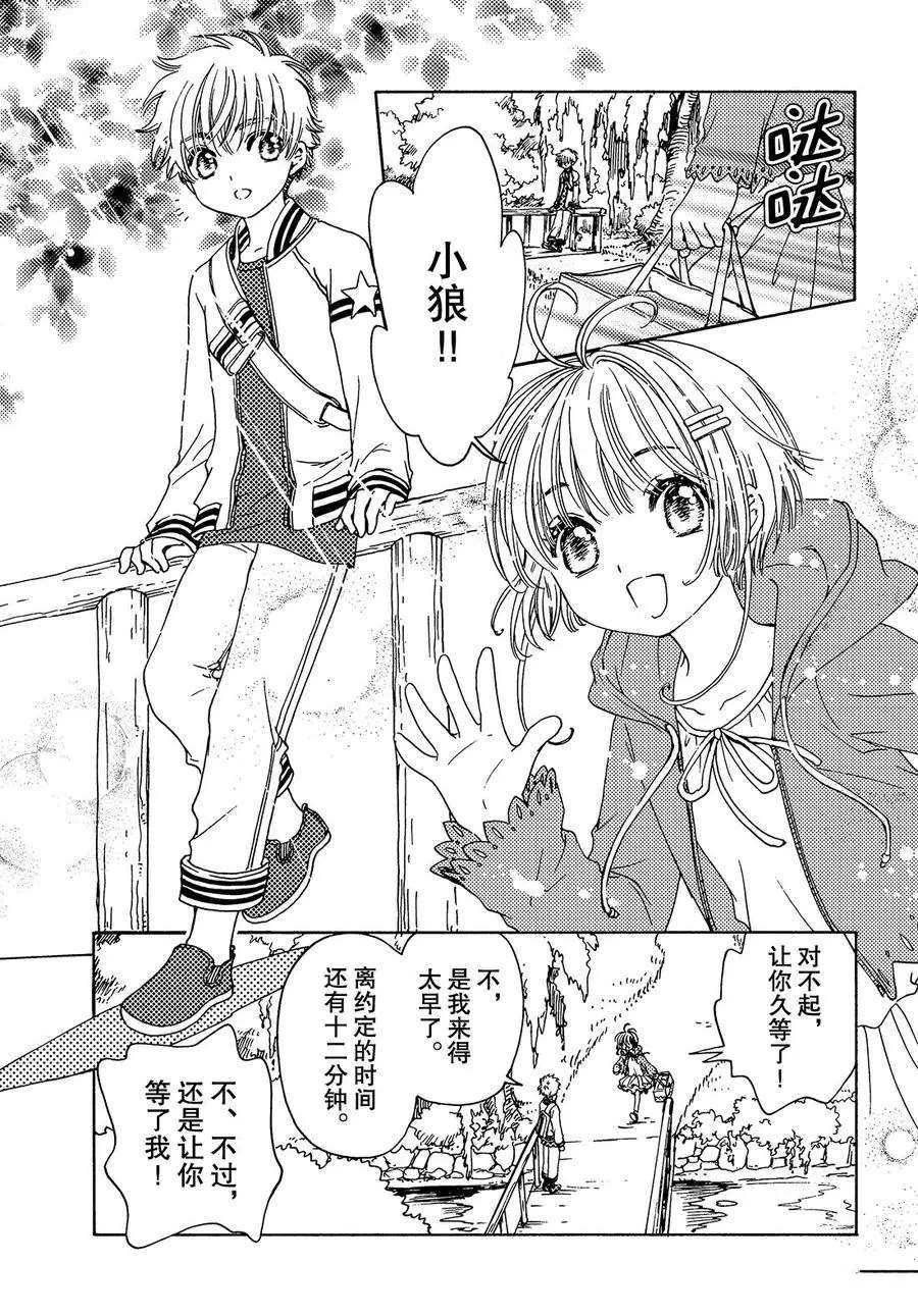 CLEAR CARD篇12