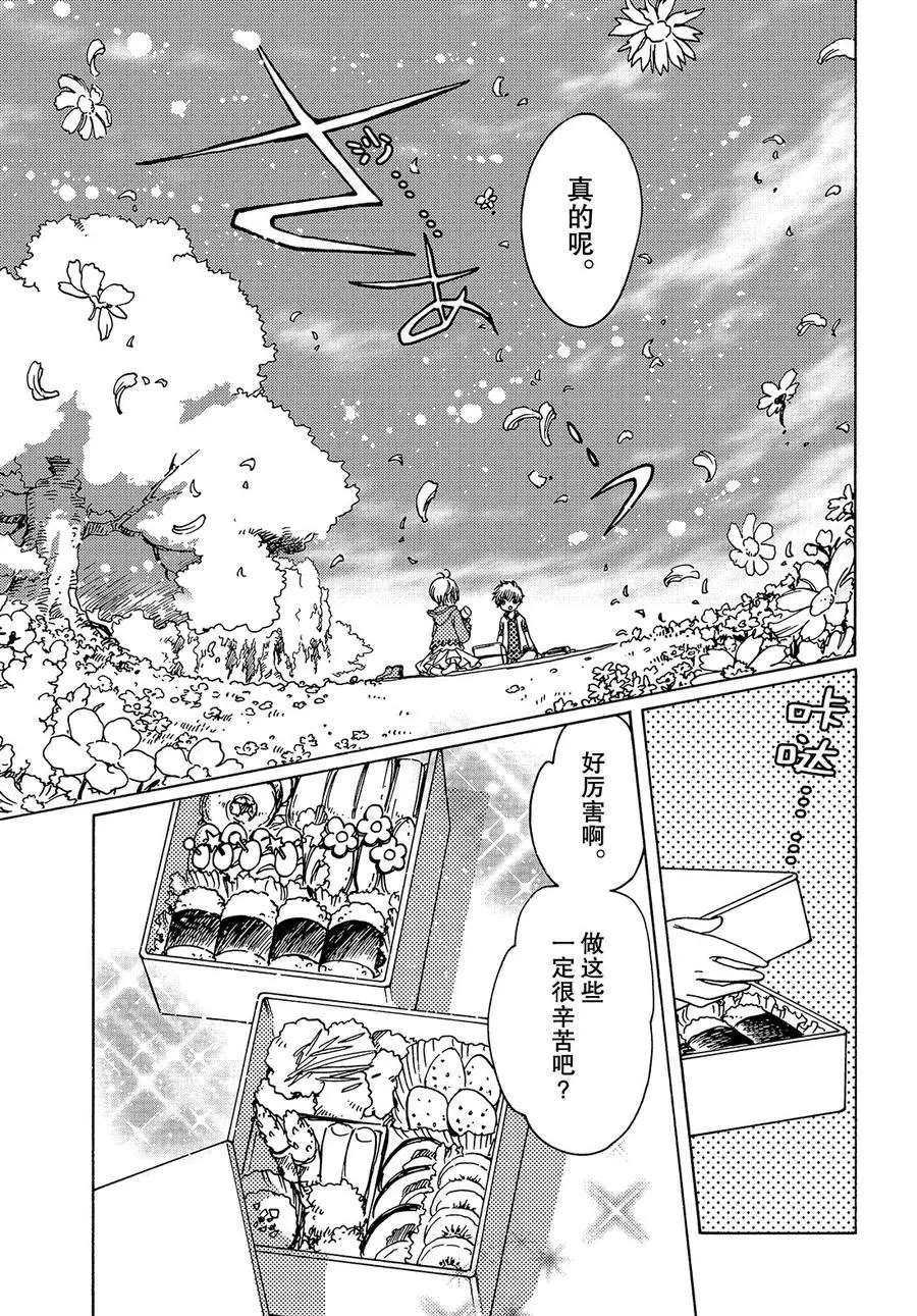 CLEAR CARD篇12