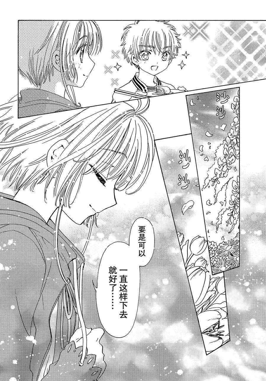 CLEAR CARD篇12