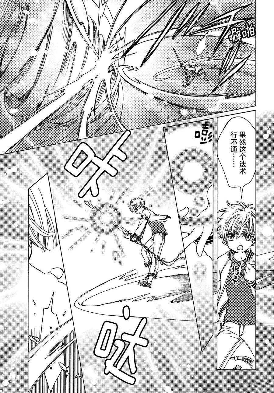 CLEAR CARD篇13