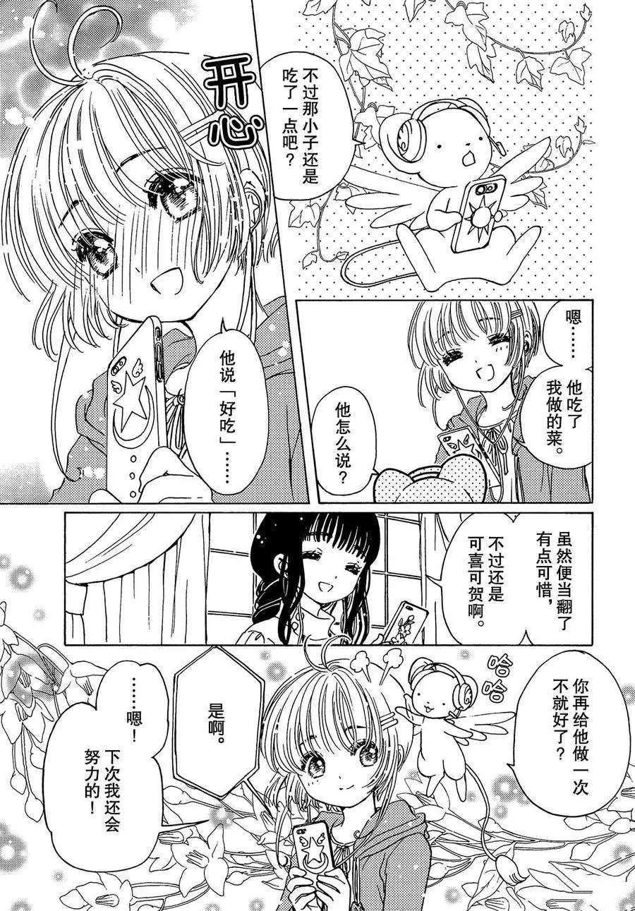 CLEAR CARD篇13