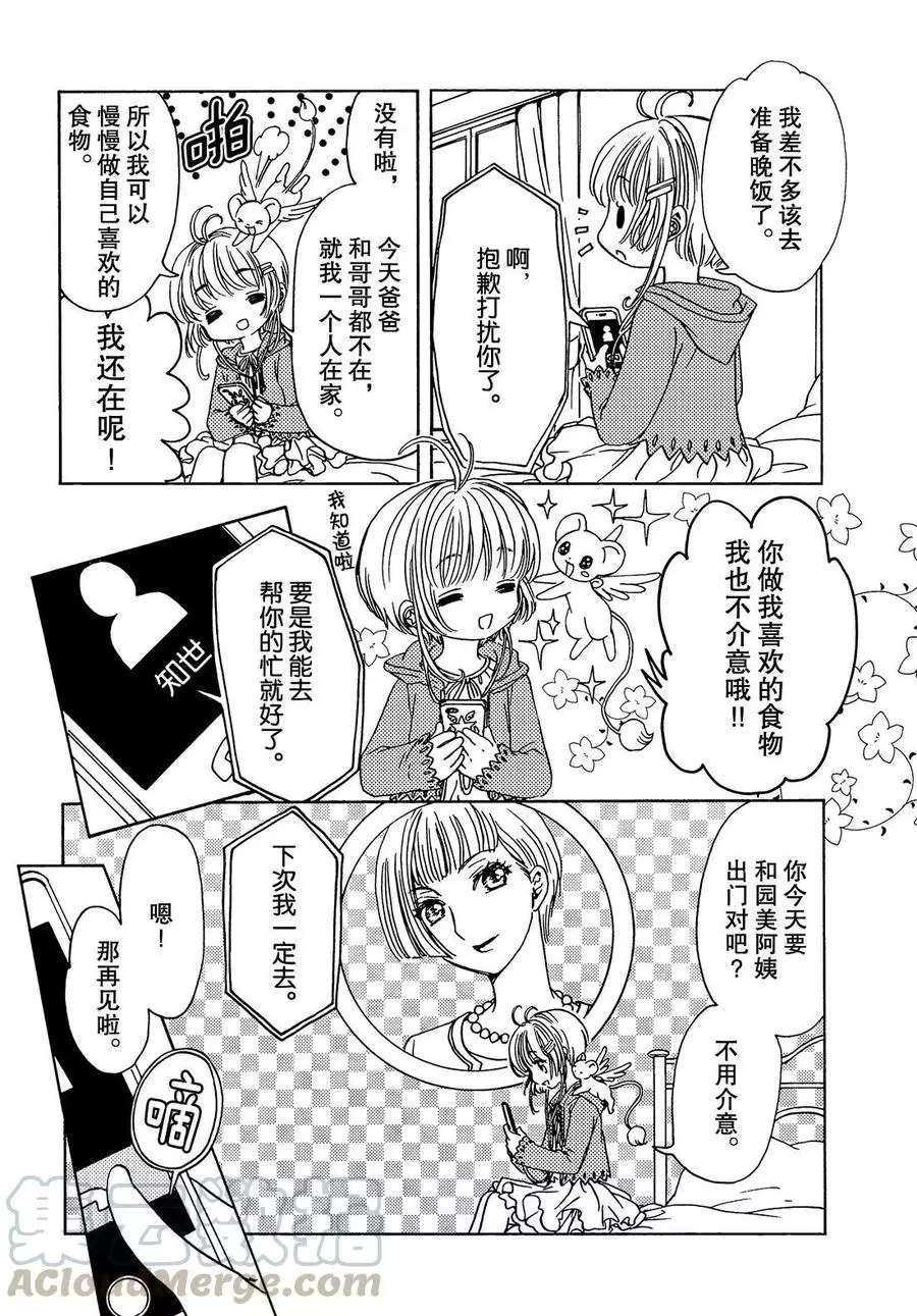 CLEAR CARD篇13